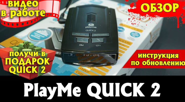 obzor radar detektora playme quick 2 30