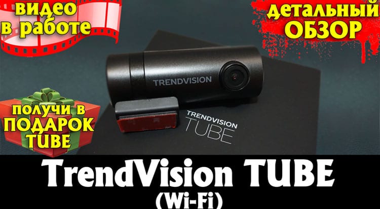 obzor trendvision tube registrator s wifi i sony exmor 39