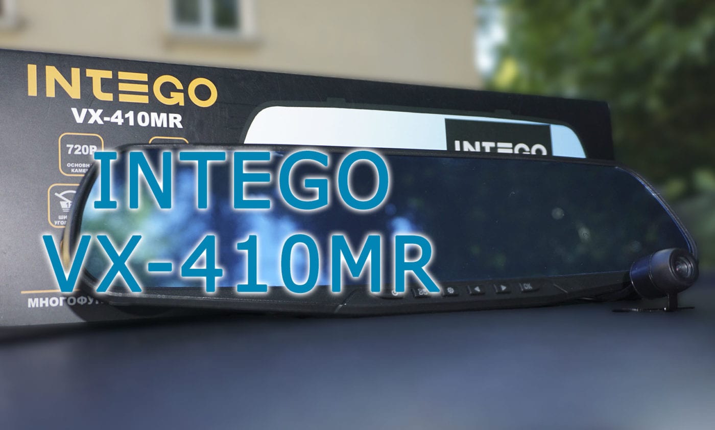 Обзор на зеркало Intego VX-410MR