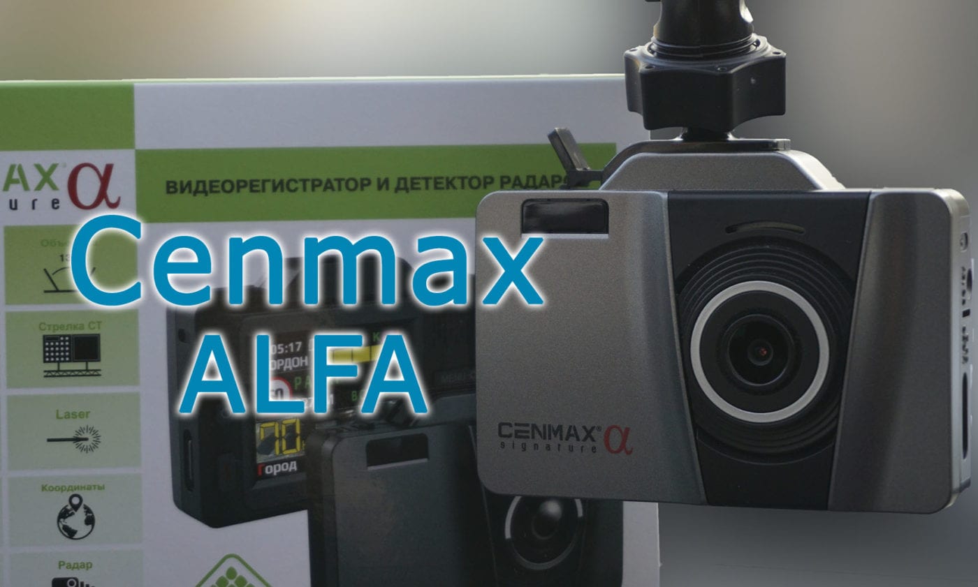 Обзор сигнатурного комбо-устройства CENMAX Alfa