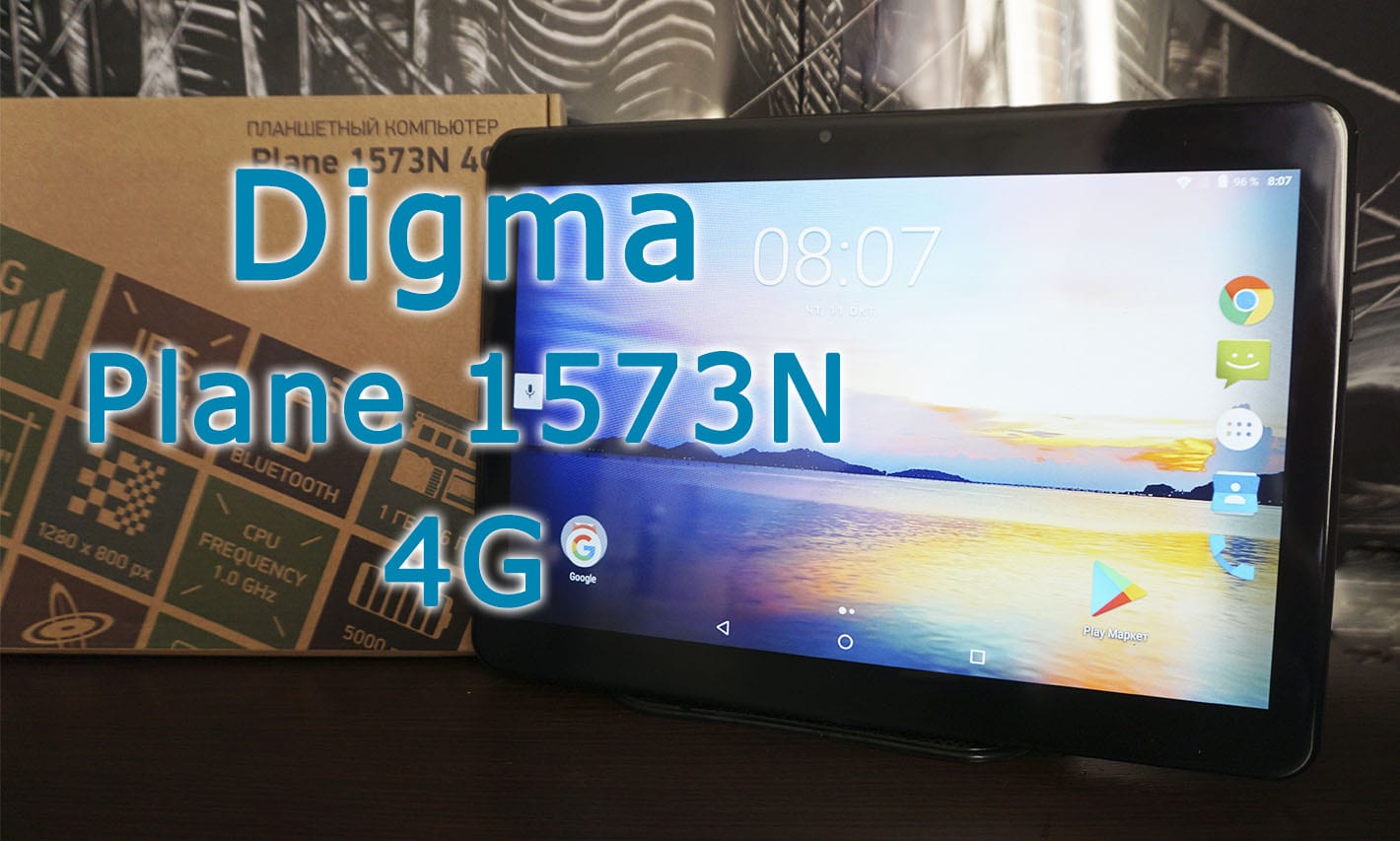 Обзор недорогого планшета Digma Plane 1573N 4G