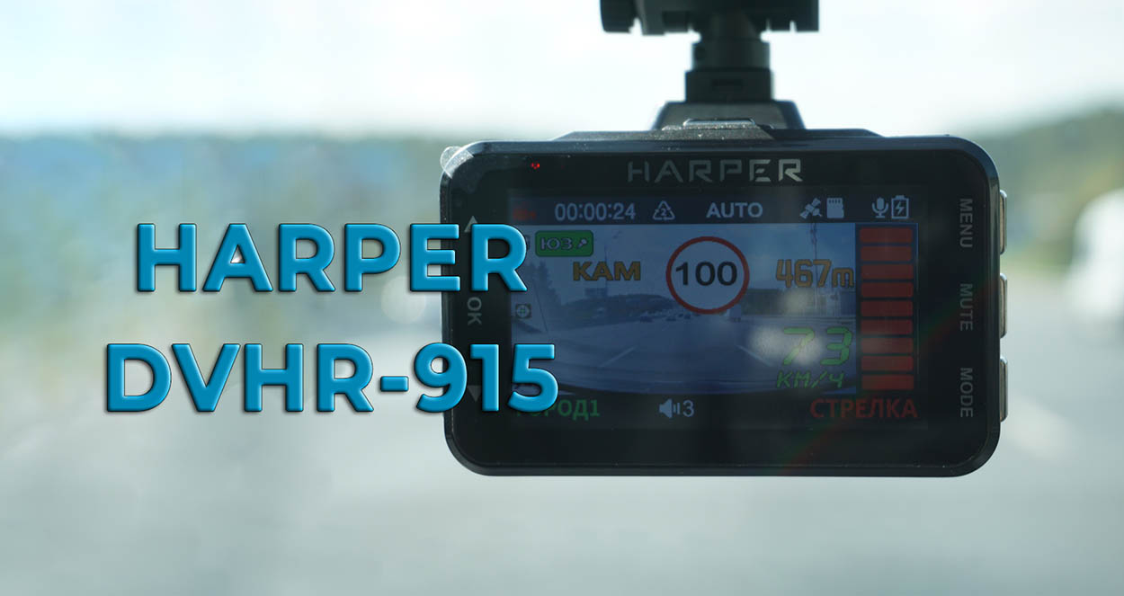 HARPER DVHR 915 Обзор комбо устройства