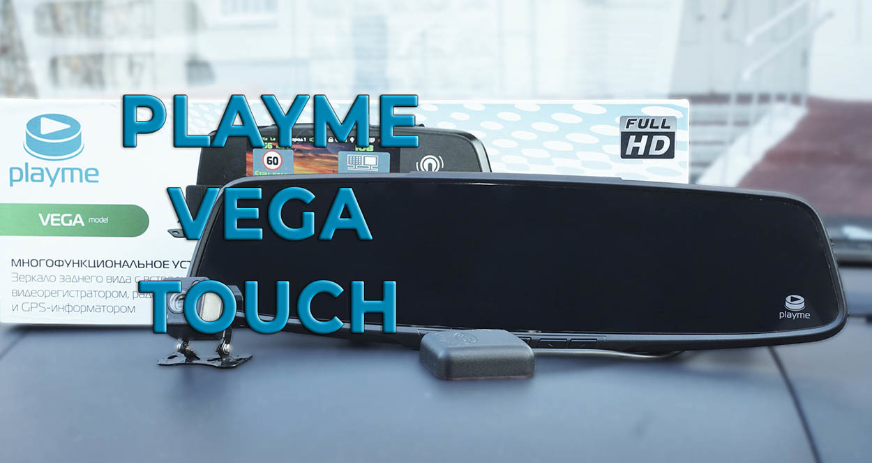 PLAYME VEGA TOUCH обзор видеорегистратора
