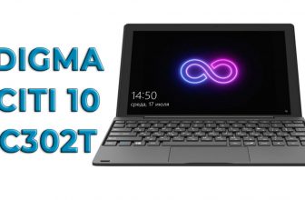 Обзор планшетного компьютера с клавиатурой Digma CITI 10 C302T