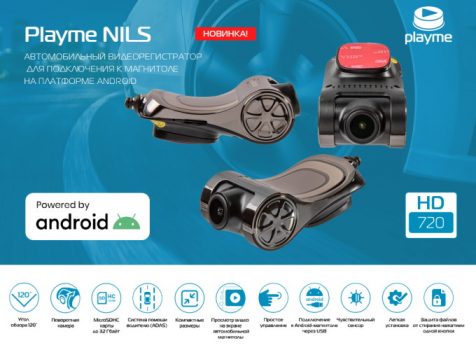 Новинка от Playme – видеорегистратор Playme NILS для автомагнитол на платформе Android
