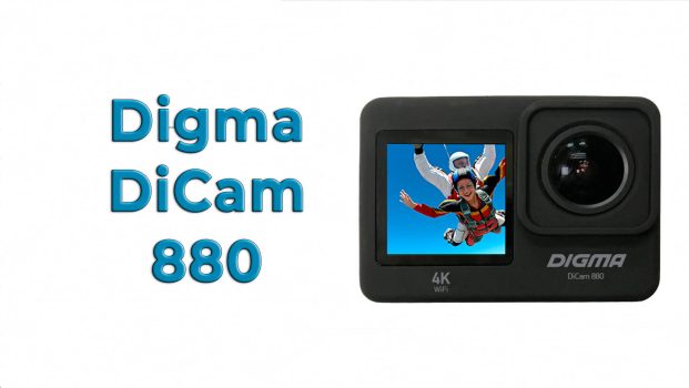 Digma DiCam 880