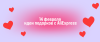 Готовимся к 14 февраля: идеи подарков с AliExpress