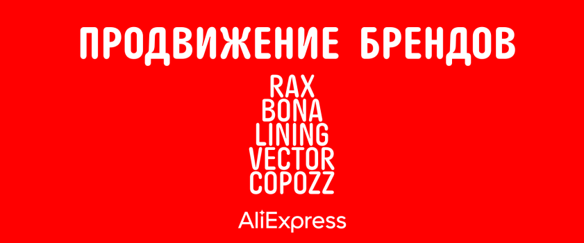 Качественная одежда от VECTOR, COPOZZ, Bona, RAX, Lining на Aliexpress