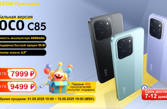 Почему стоит выбрать Poco C85?⁠⁠