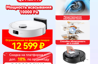 Roborock запускает рекордные скидки на Ozon: Q8 Max Pro и F25 RT — впервые по самым низким ценам в истории!