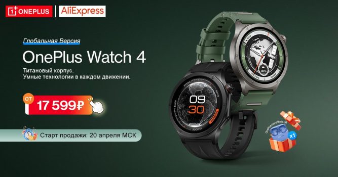 OnePlus Watch 4: старт продаж. Премиум, автономность и Wear OS⁠⁠