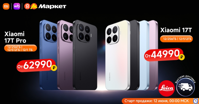 Старт продаж смартфонов Xiaomi 17T Pro и Xiaomi 17T