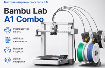 Bambu Lab: cкорость, интеллект и многоцветная печать. Готовые решения для профессионалов и энтузиастов