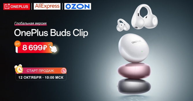 OnePlus Buds Clip (Глобальная версия): звук без преград. Продажи стартуют 12 октября в 10:00 (МСК)